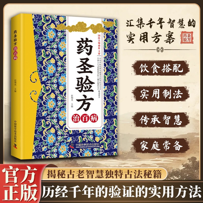Health Wellness Guide - หนังสือตำรับยาจีนโบราณสำหรับใช้ในบ้าน | สูตรสมุนไพรคลาสสิกสำหรับอาการทั่วไป | คู่มือสุขภาพและความเป็นอยู่ที่ดีของครอบครัว