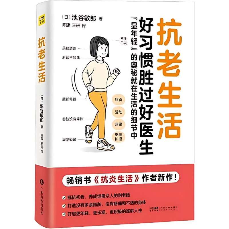 Health Wellness Lifestyle - หนังสือไลฟ์สไตล์ต่อต้านวัย สุขภาพครอบครัวและสุขภาพที่ดี วัสดุการอ่าน นิสัยที่ดีดีกว่าหมอที่ดี
