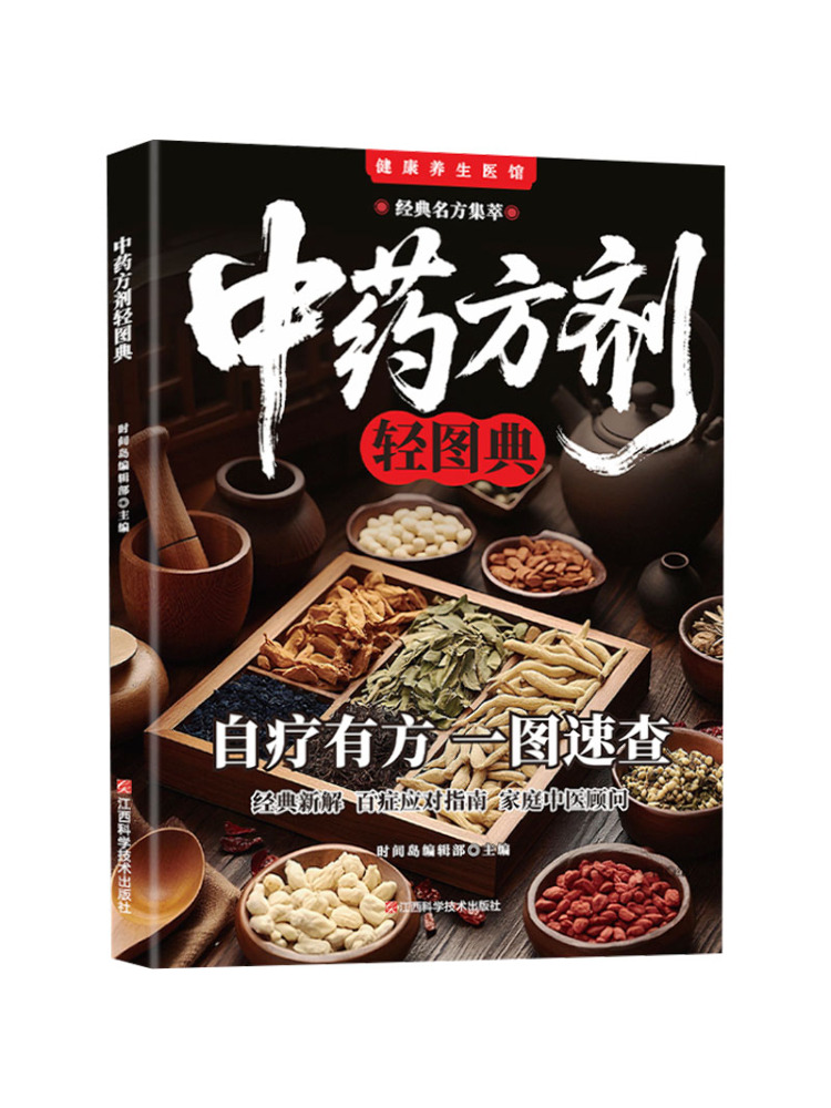 Health Wellness Department - หนังสือ-วินแชร์ คลินิกสุขภาพและความสมดุล คู่มือภาพประกอบสำหรับยาแผนจีน