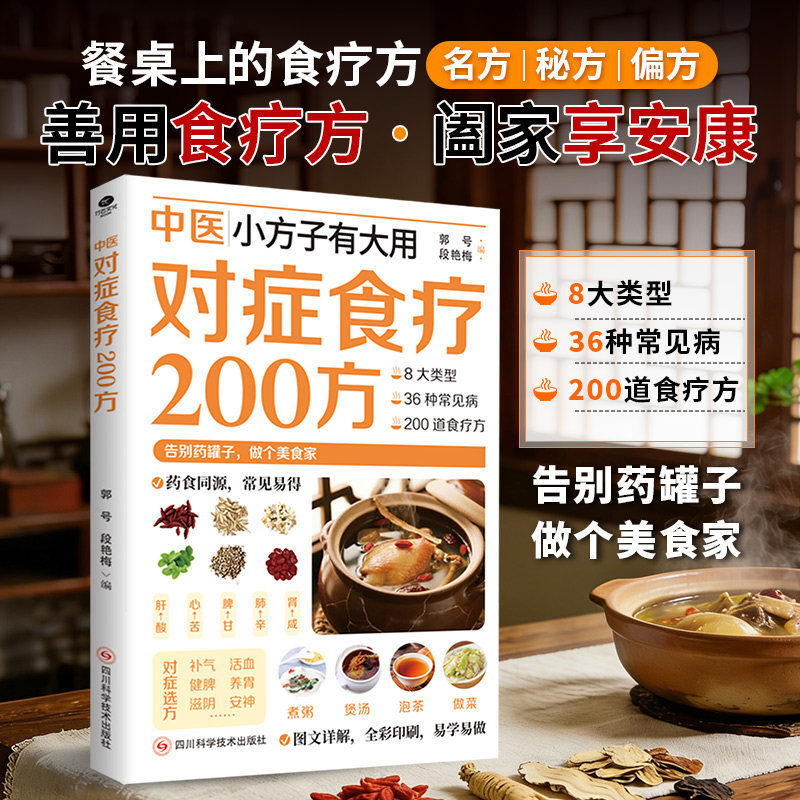 200 สูตรอาหารสมุนไพรจีนแบบดั้ง - Health Wellness Guide บทวิจารณ์และราคา