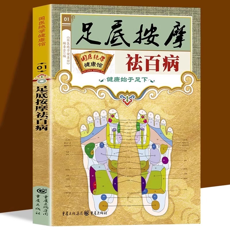 การบำบัดด้วยการกดจุดบนเท้าเพื่ - Health Wellness Guide บทวิจารณ์และราคา