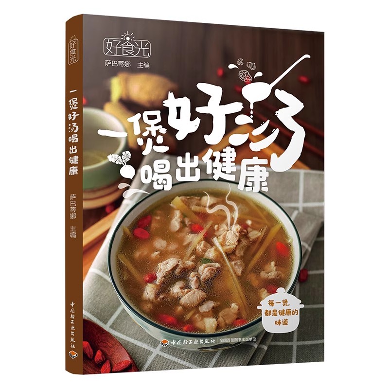 หนังสือศิลปะการทําซุปจีน - สูต - Health Wellness Guide บทวิจารณ์และราคา