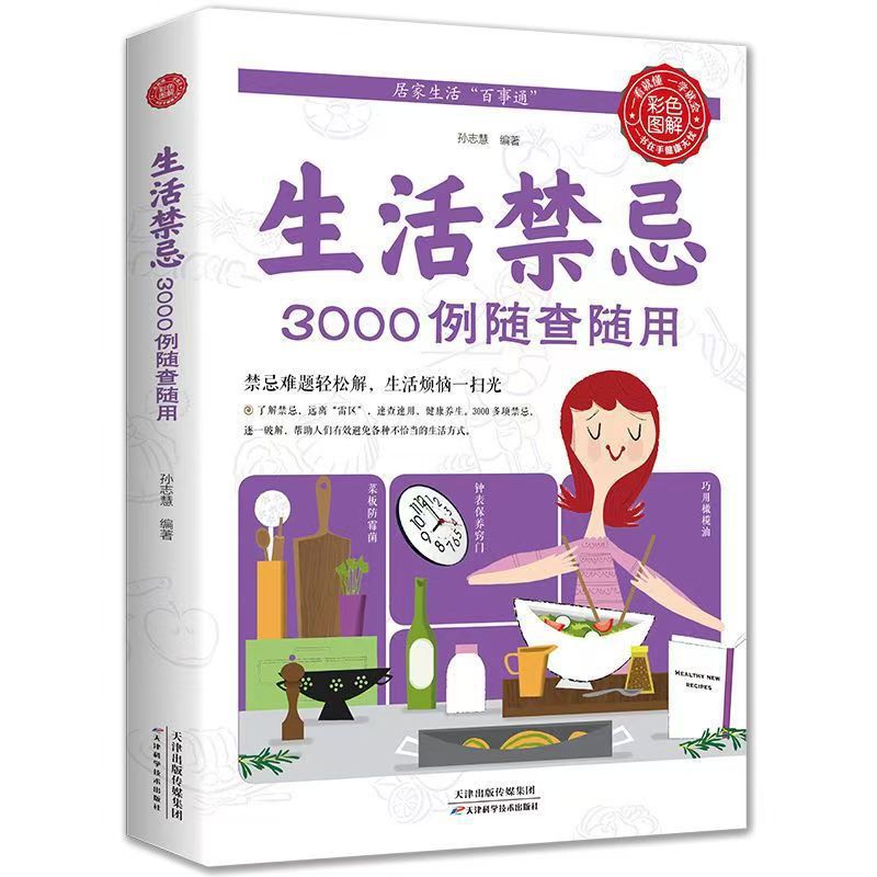 3000 ข้อห้ามในไลฟ์สไตล์ที่ควรต - Health Wellness Lifestyle บทวิจารณ์และราคา