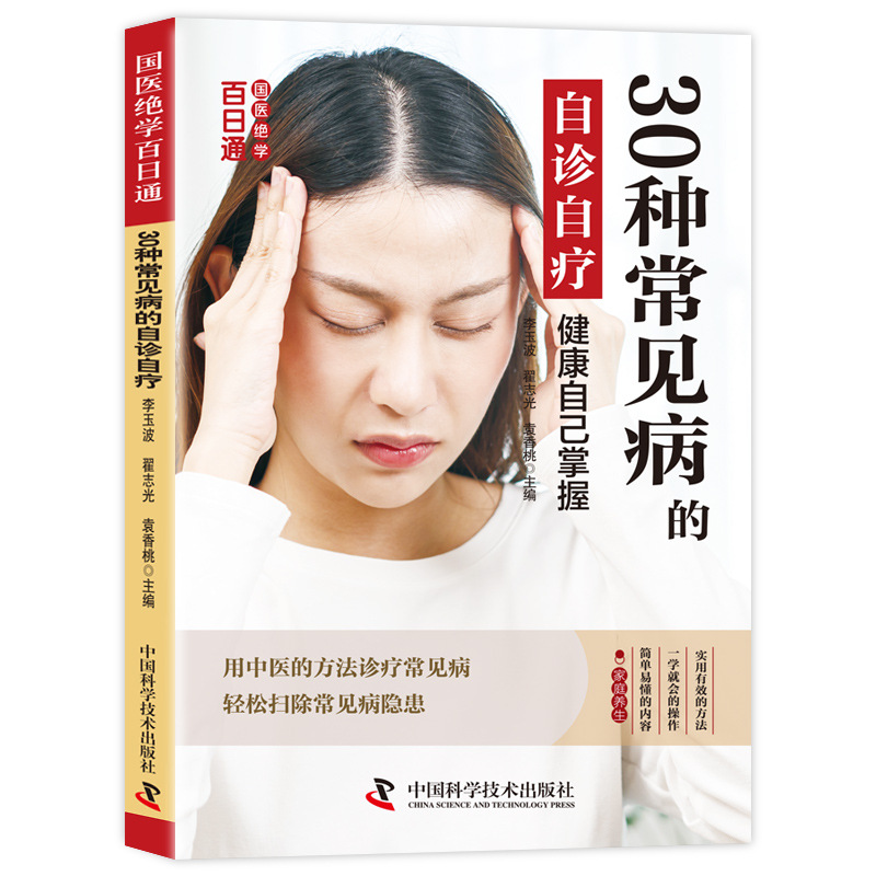 ฝึกฝนการแพทย์แผนจีนใน 100 วัน: - Health Wellness Guide บทวิจารณ์และราคา