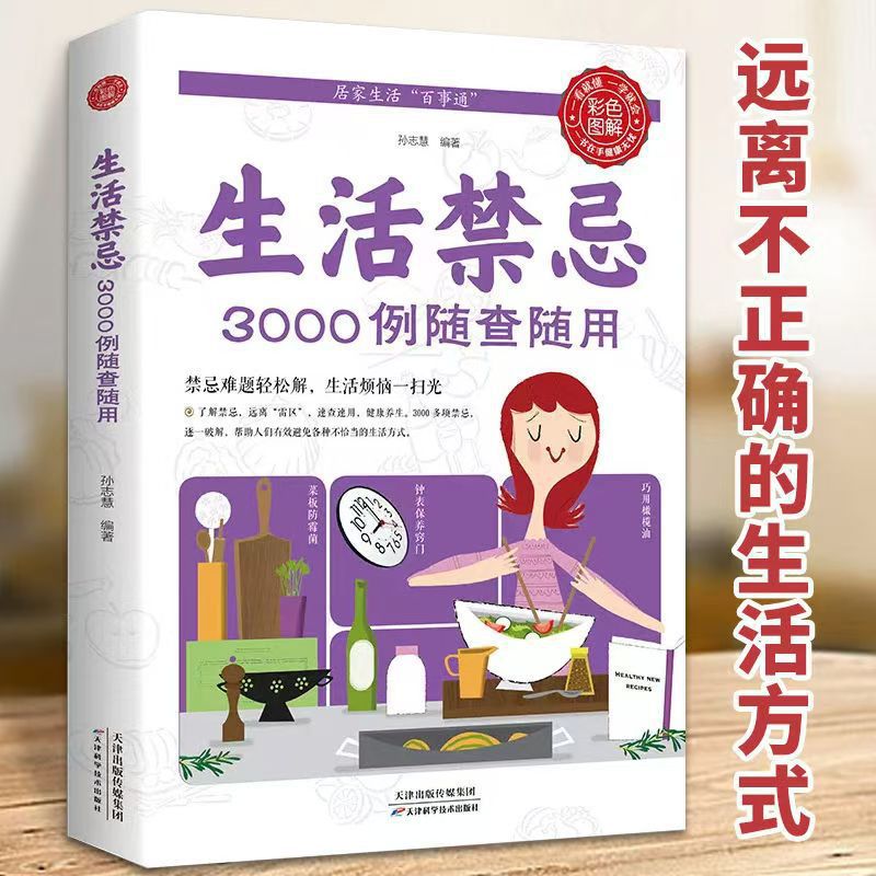 3000 ข้อห้ามในไลฟ์สไตล์ที่ควรต - Health Wellness Lifestyle บทวิจารณ์และราคา