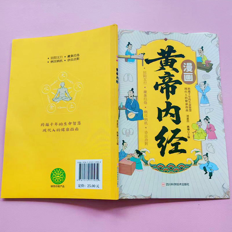 คู่มือการ์ตูนฮวงตี้เน่ยจิง: ตำ - Health Wellness Guide บทวิจารณ์และราคา