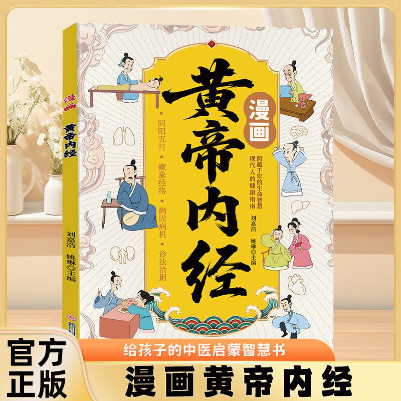 คู่มือการ์ตูนฮวงตี้เน่ยจิง: ตำ - Health Wellness Guide บทวิจารณ์และราคา